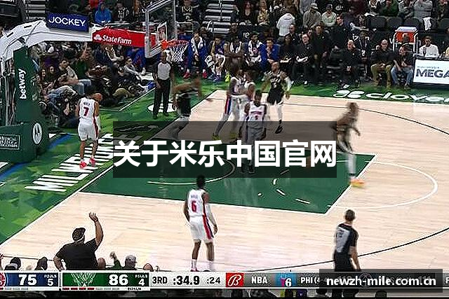 关于米乐中国官网